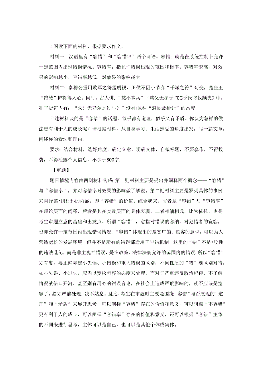 2025名校开学模考作文题精选（附范文）二元思辨（模拟题+分析+优秀范文）.docx_第1页