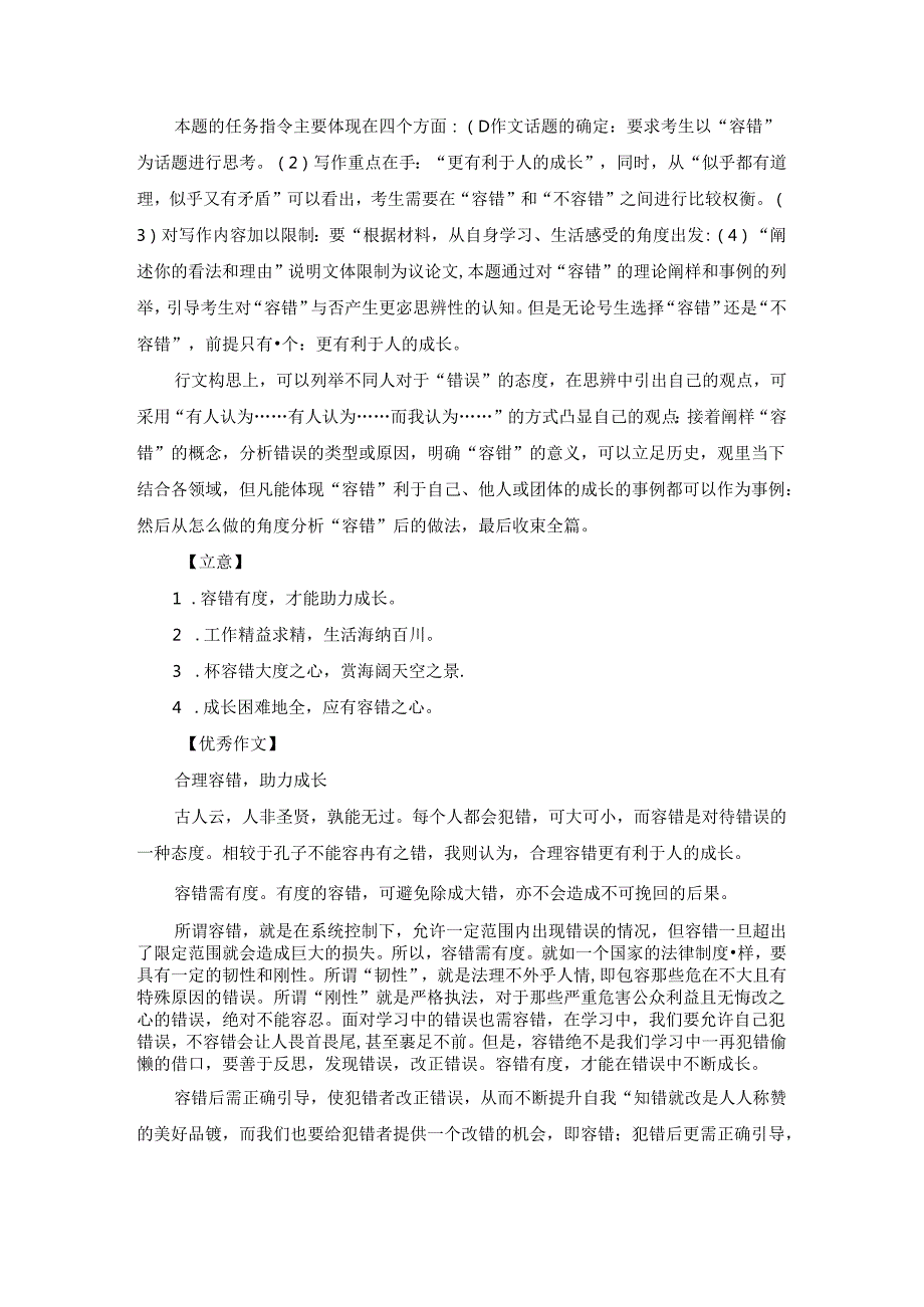 2025名校开学模考作文题精选（附范文）二元思辨（模拟题+分析+优秀范文）.docx_第2页