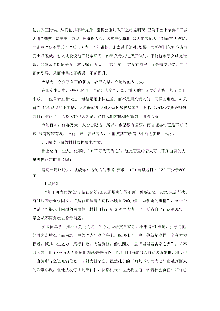 2025名校开学模考作文题精选（附范文）二元思辨（模拟题+分析+优秀范文）.docx_第3页