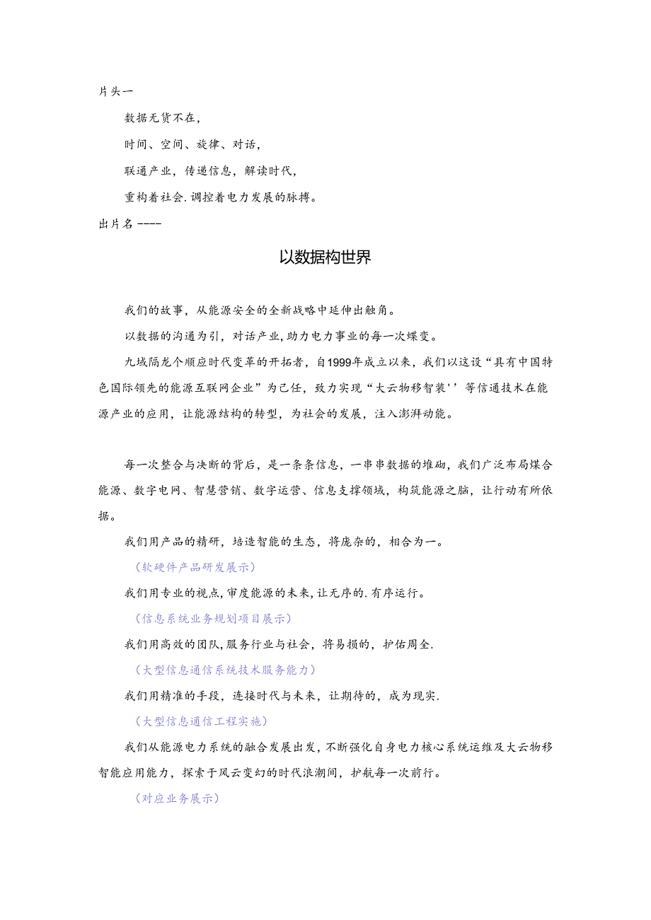 信息工程有限公司宣传片文案.docx_第1页