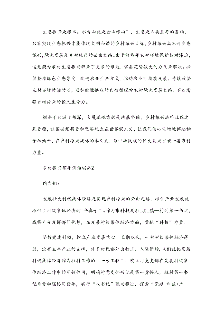 乡村振兴领导讲话稿7篇.docx_第3页