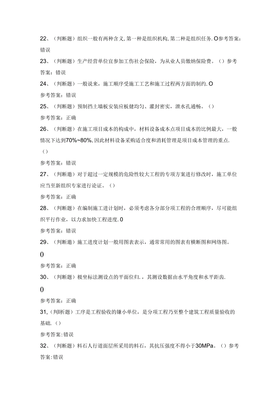 2024年建筑行业市政施工员模拟考试题及答案.docx_第3页