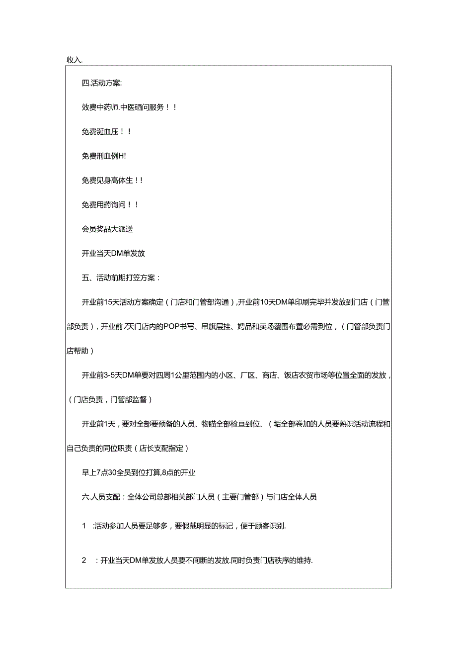 2024年橱柜开业活动策划方案（共16篇）.docx_第2页