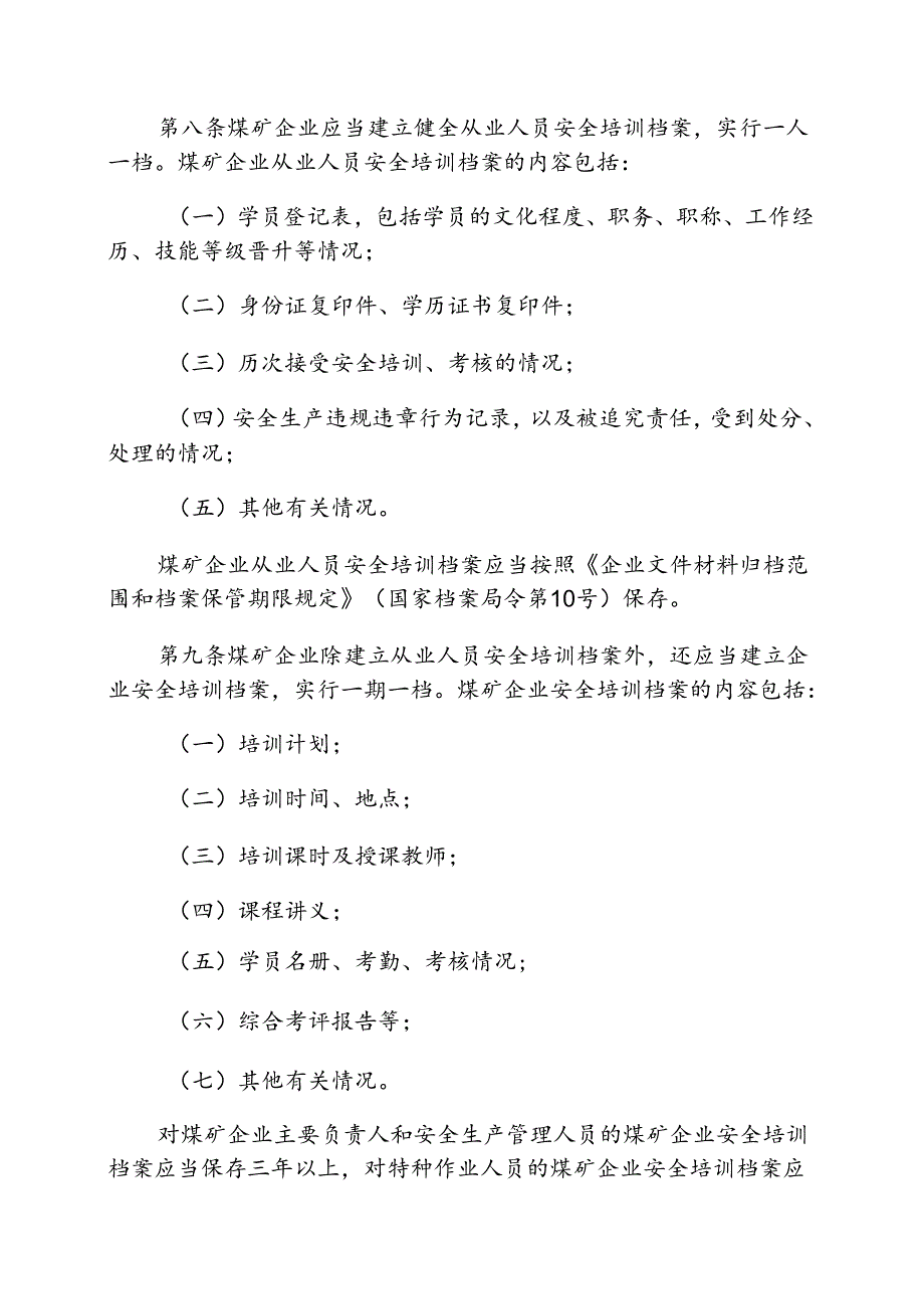 92号令安全培训.docx_第3页