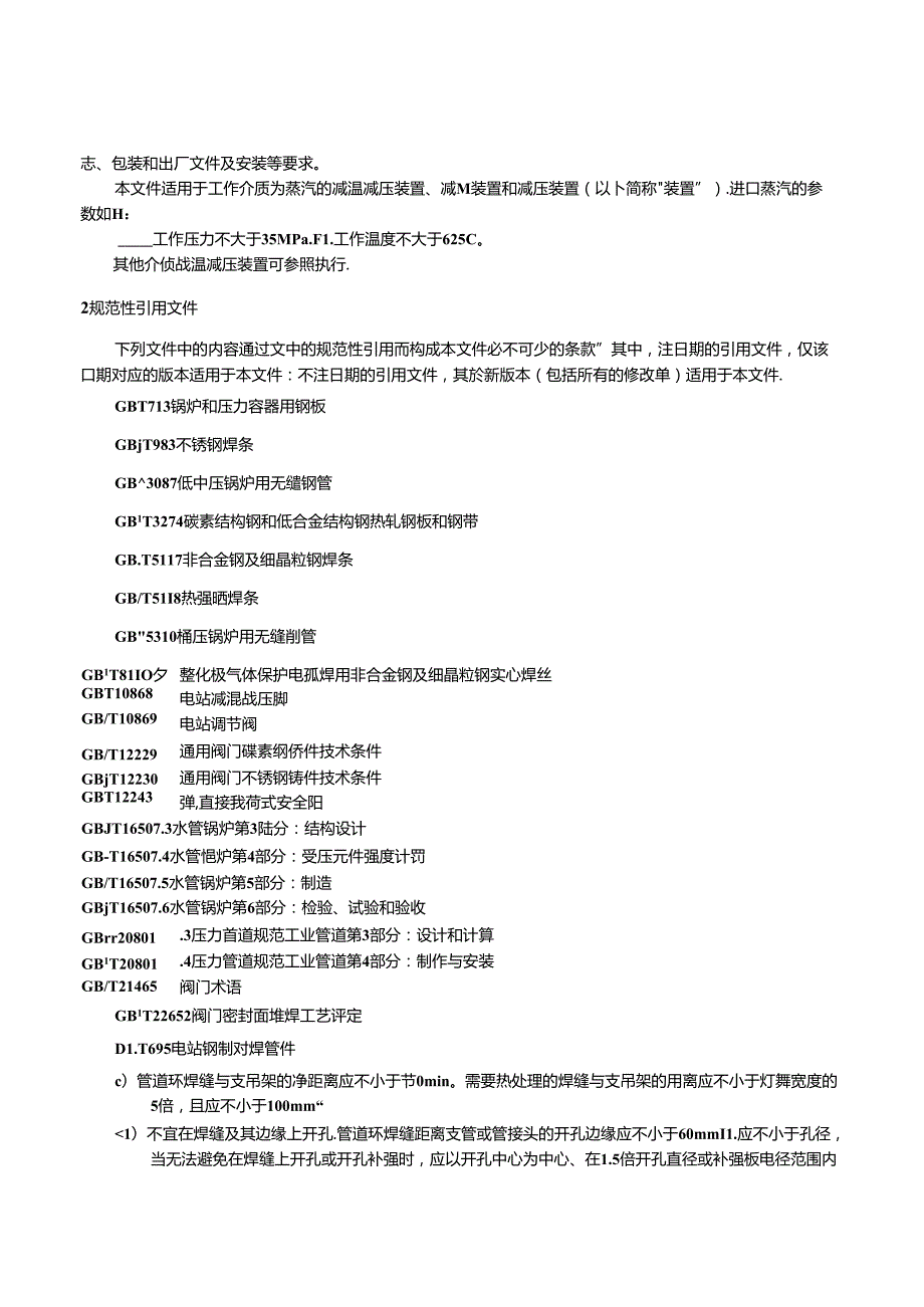 NB_T 47033-2023 减温减压装置.docx_第3页