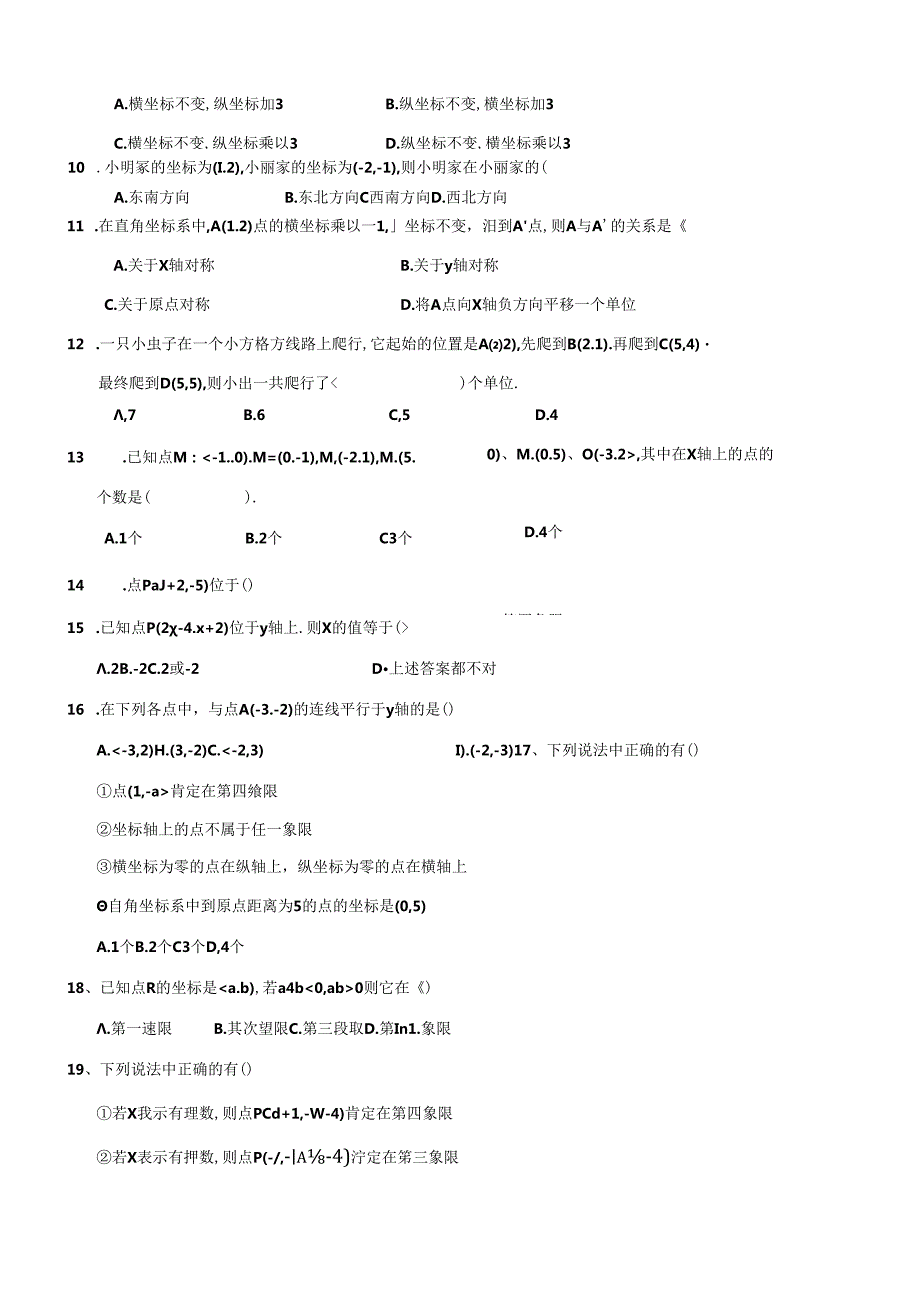 位置与坐标培优试题(经典).docx_第2页