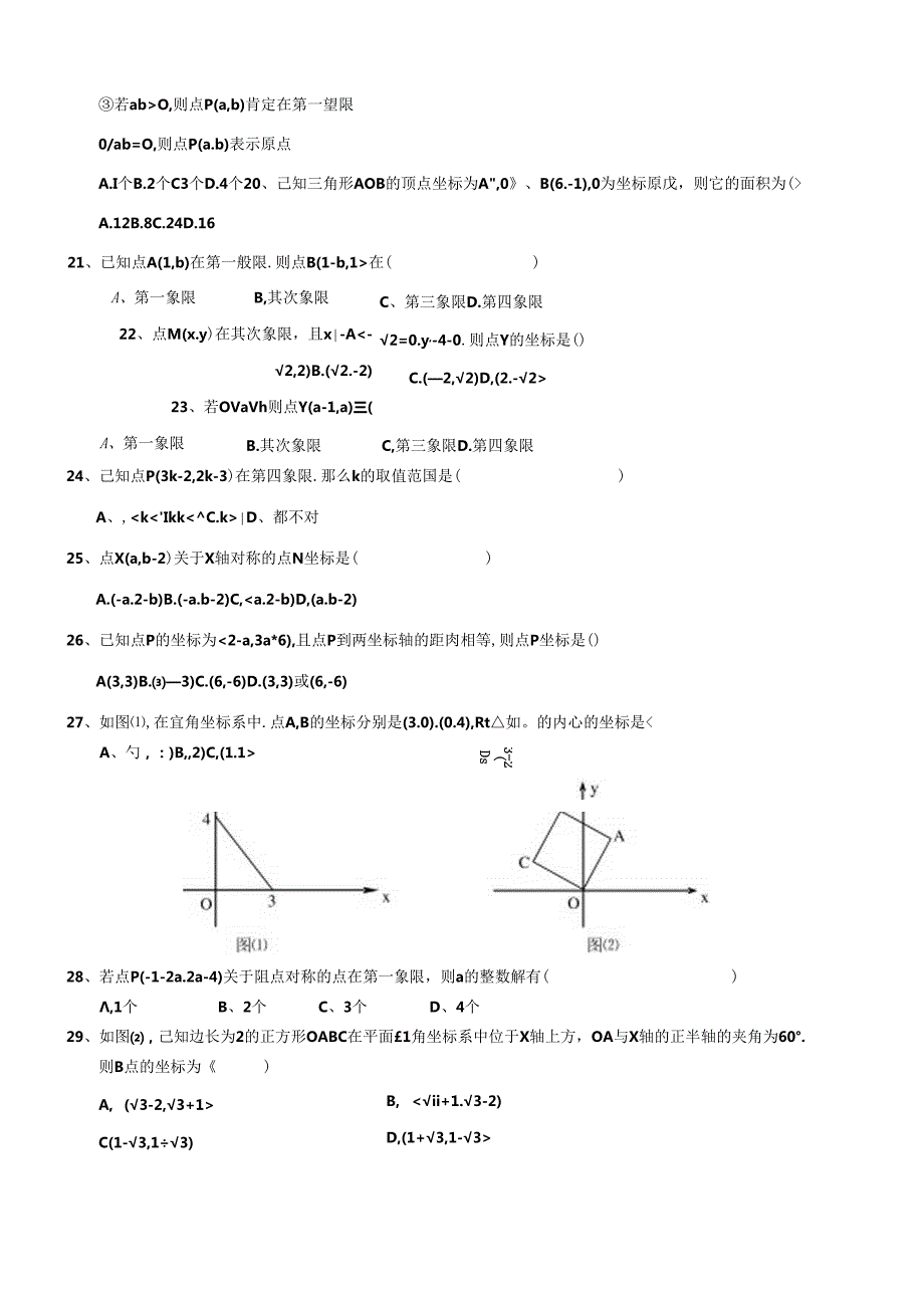 位置与坐标培优试题(经典).docx_第3页