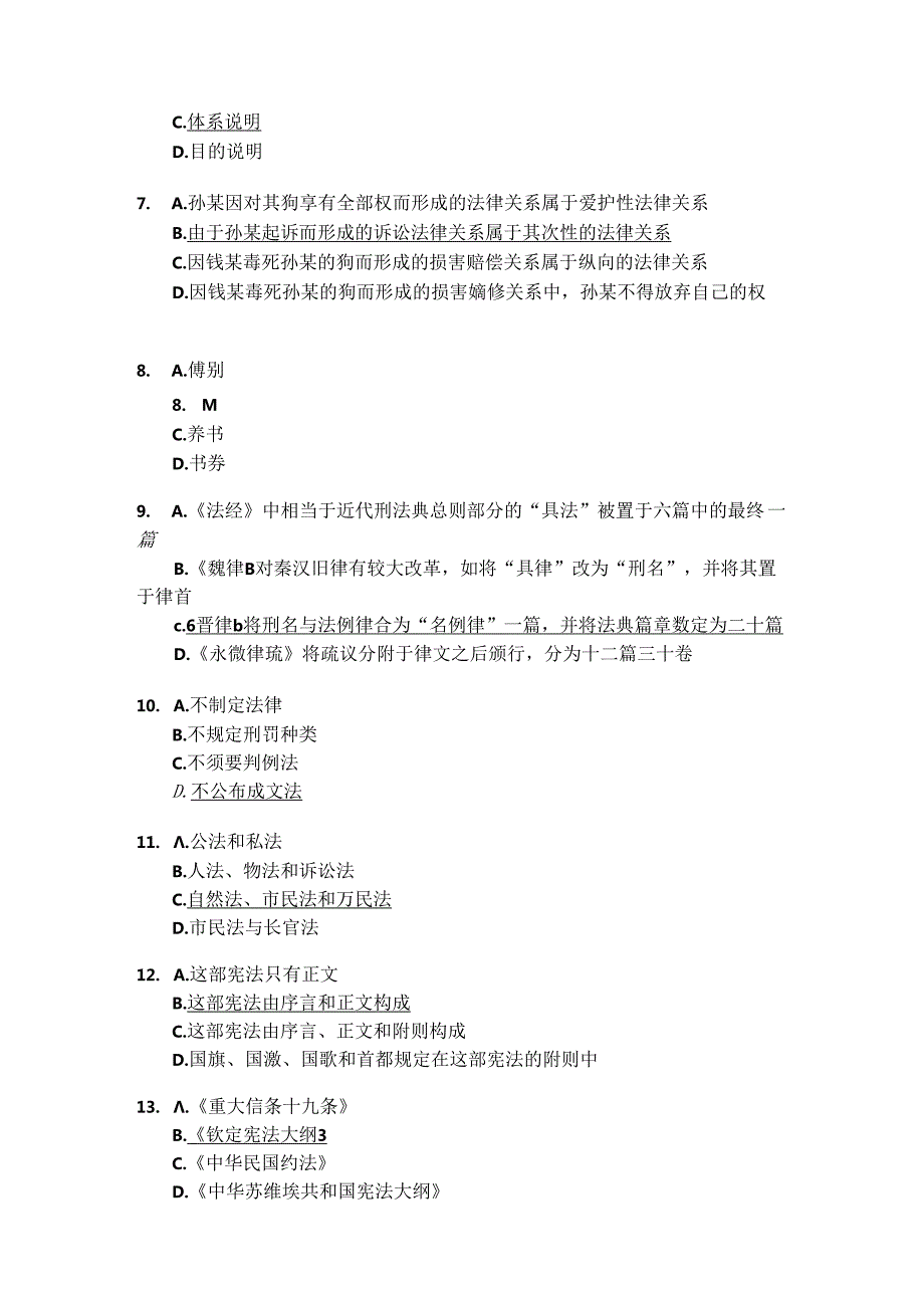 2024年国家司法考试答案.docx_第2页