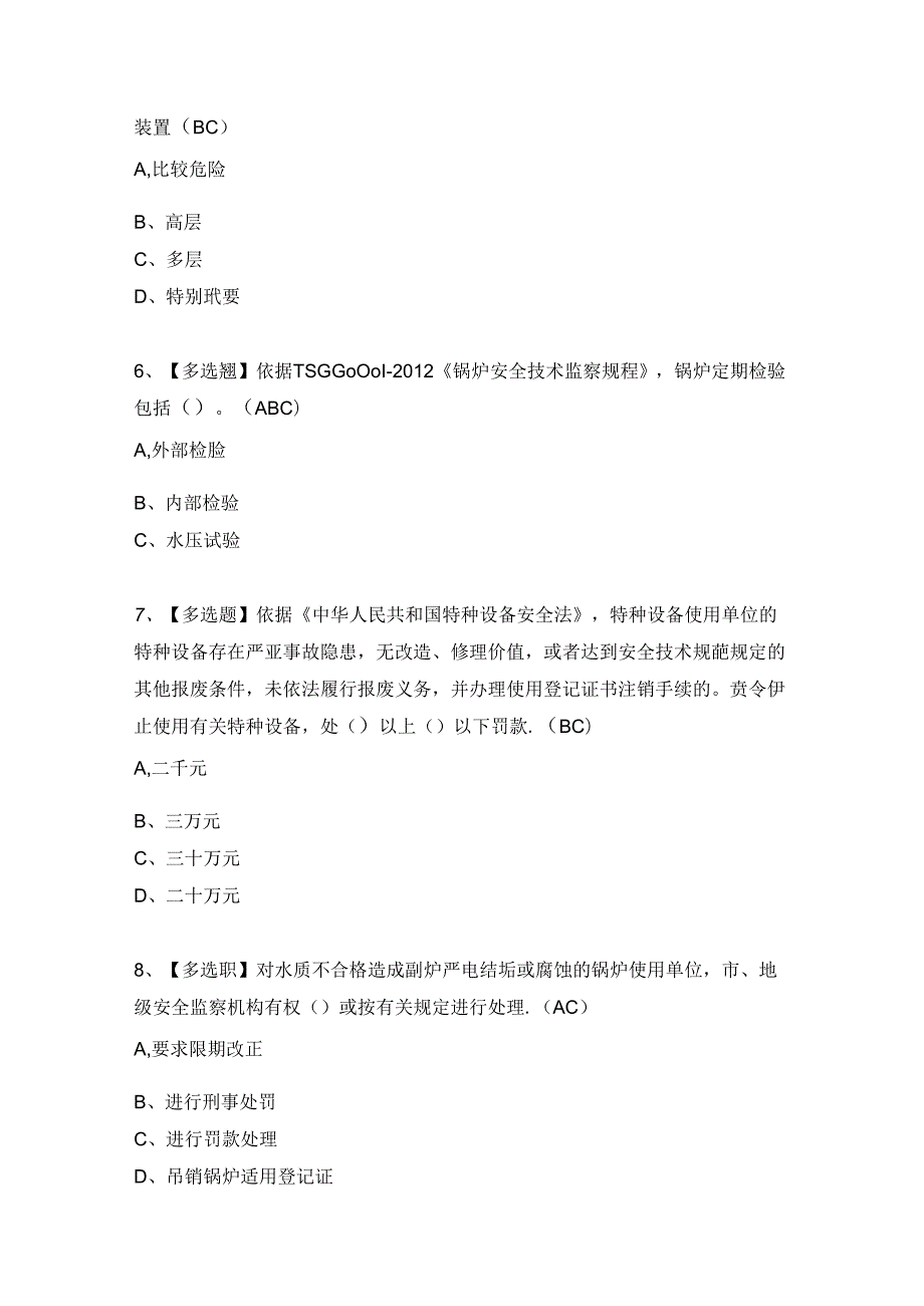 2024年【G1工业锅炉司炉】考试试卷及答案.docx_第2页