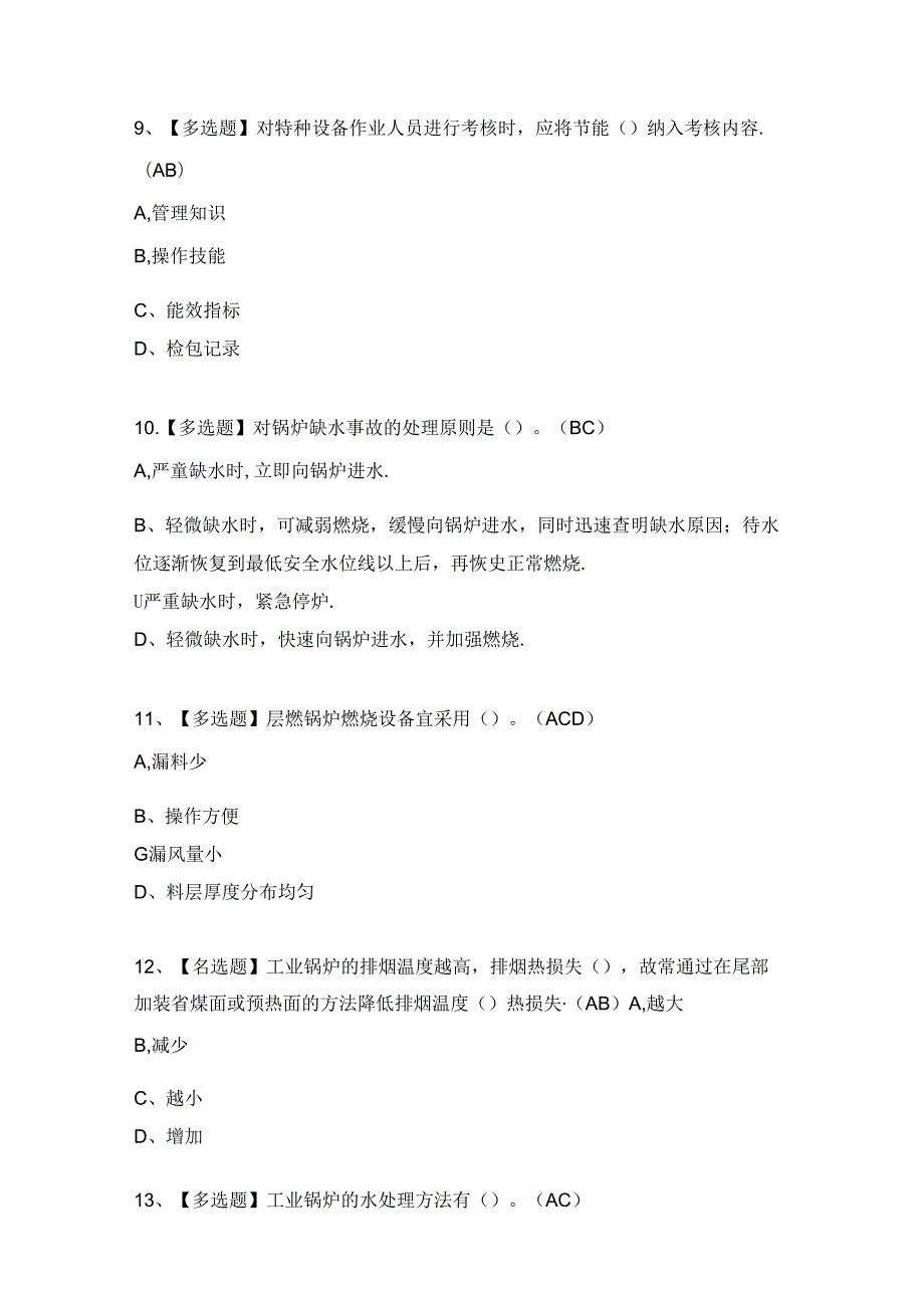 2024年【G1工业锅炉司炉】考试试卷及答案.docx_第3页