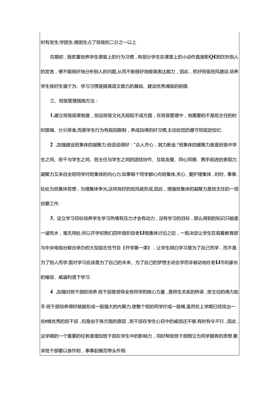 2024年年级工作计划篇（实用）.docx_第2页