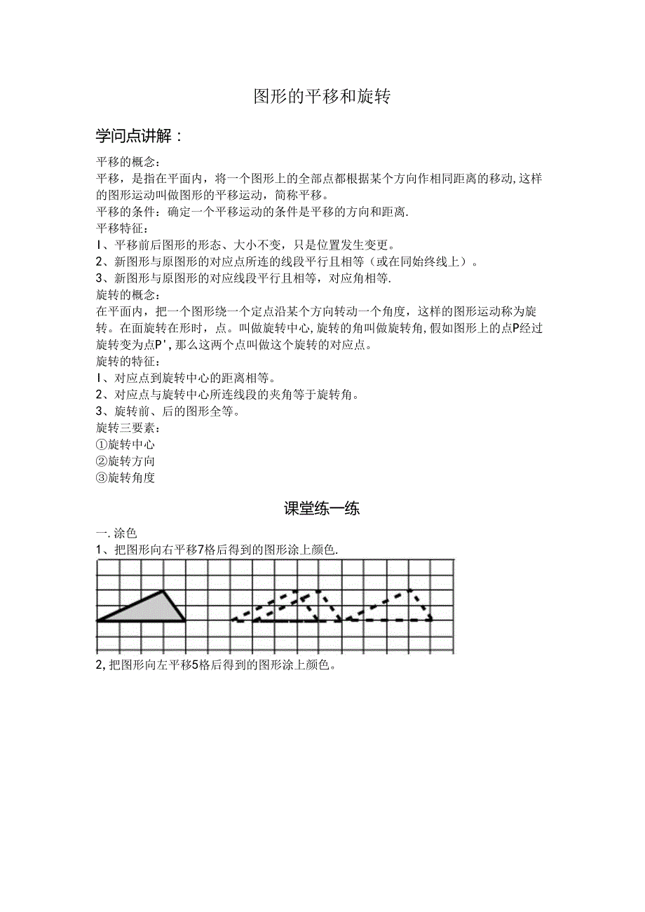 五年级第二讲图形的平移和旋转.docx_第1页