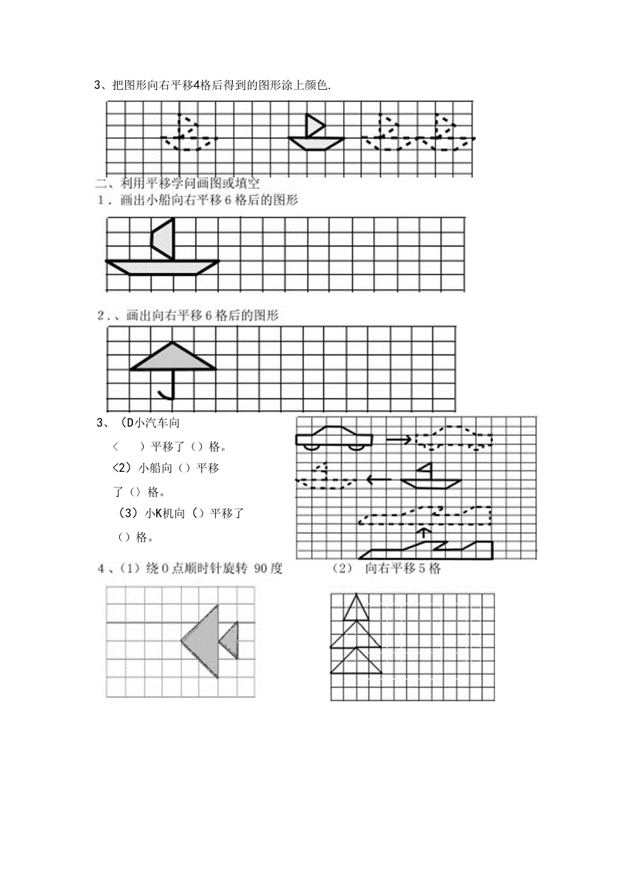 五年级第二讲图形的平移和旋转.docx_第2页