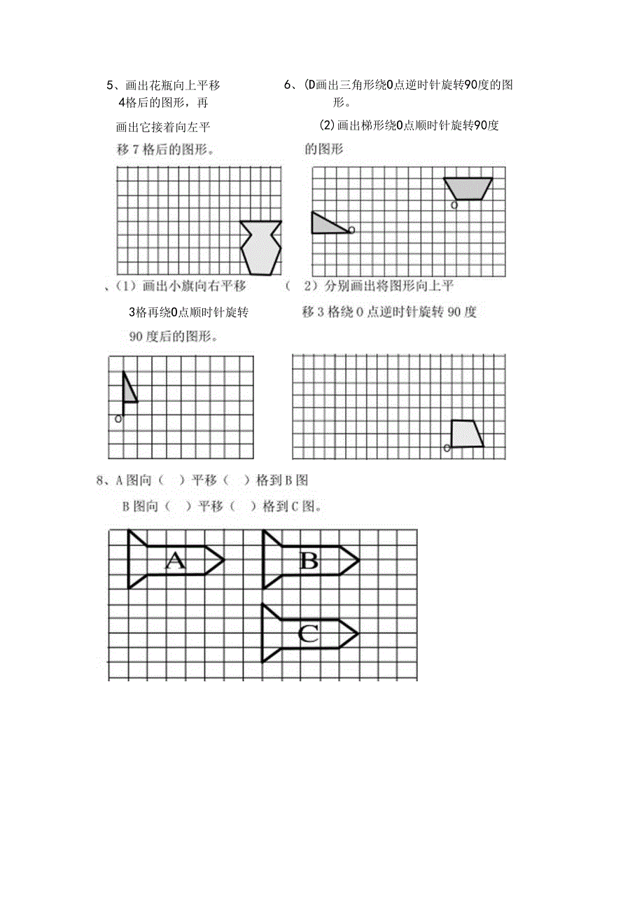 五年级第二讲图形的平移和旋转.docx_第3页