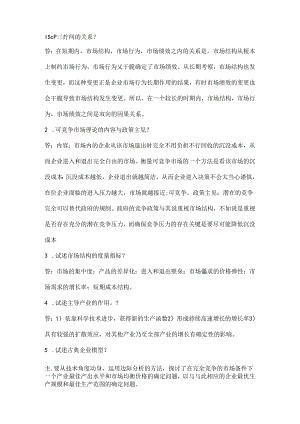 产业经济学简单题及论述题附答案.docx