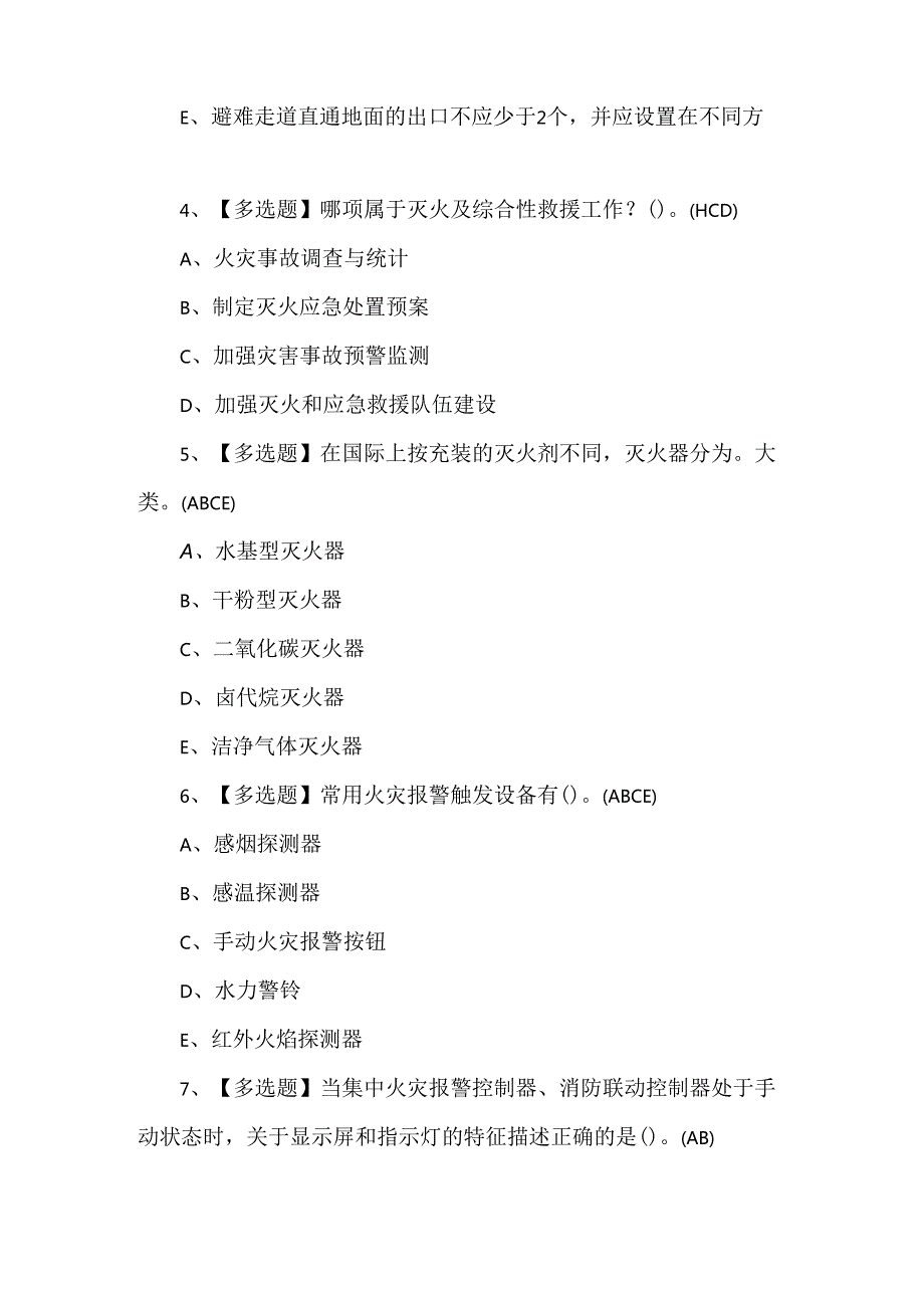 2024年中级消防设施操作员考试500题及答案.docx_第2页