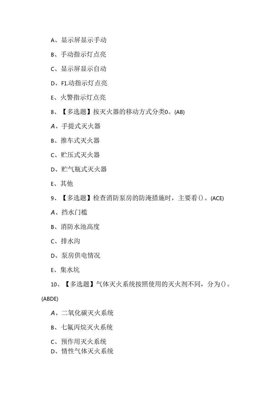 2024年中级消防设施操作员考试500题及答案.docx_第3页