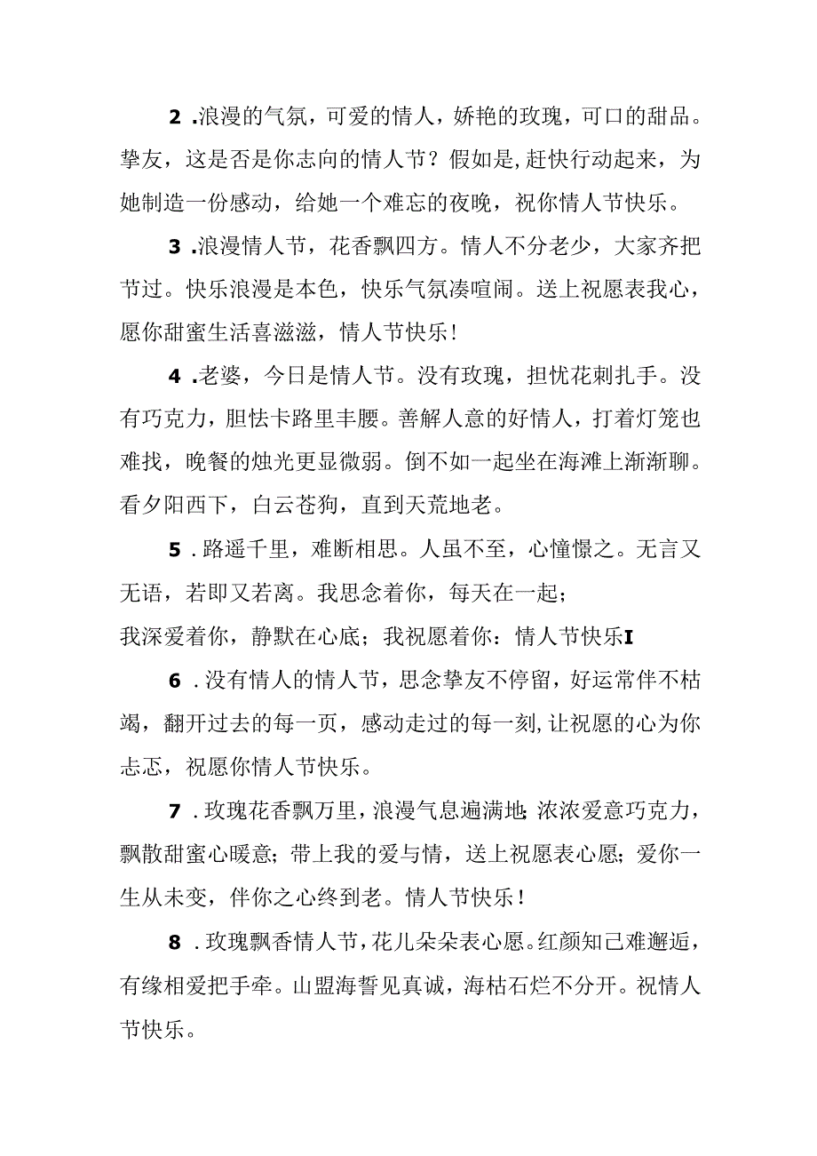 传统情人节暖心的情话.docx_第3页