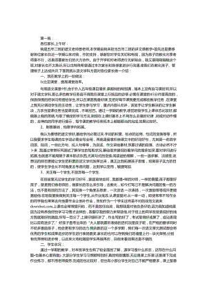 五年级家长会发言稿 范文3则.docx