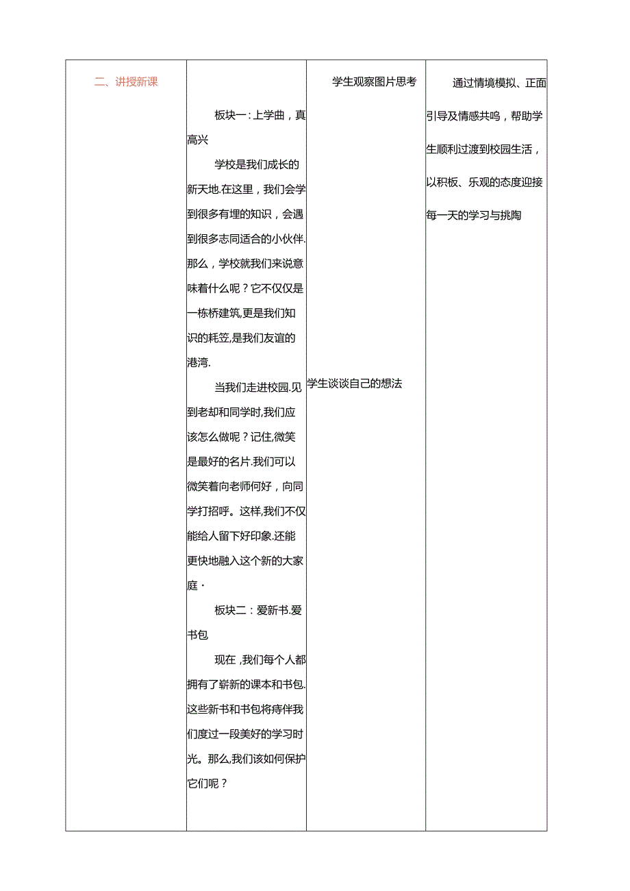 1.《开开心心去上学》第1课时 教案 统编版道德与法治一年级上册.docx_第3页