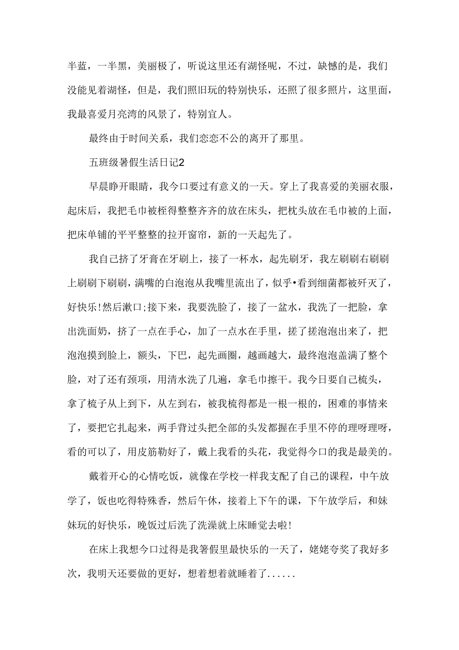 五年级暑假生活日记【十篇】.docx_第2页