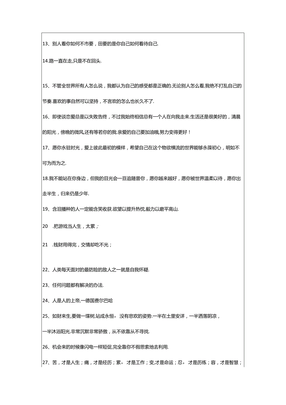 2024年年简短的励志名言警句77条.docx_第2页