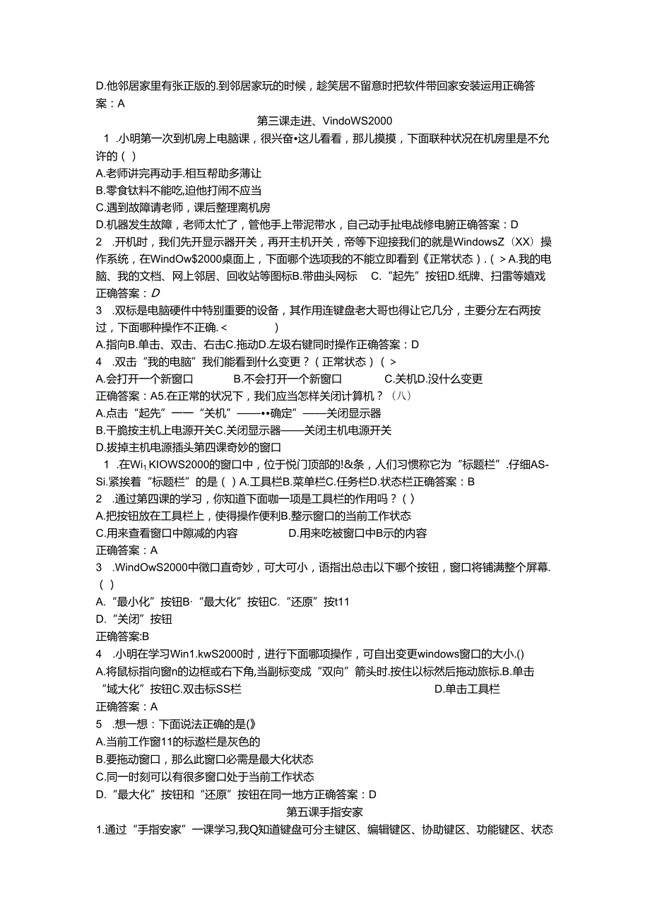 信息技术湘科音版信息技术五上全册练习题集附复习资料.docx_第2页