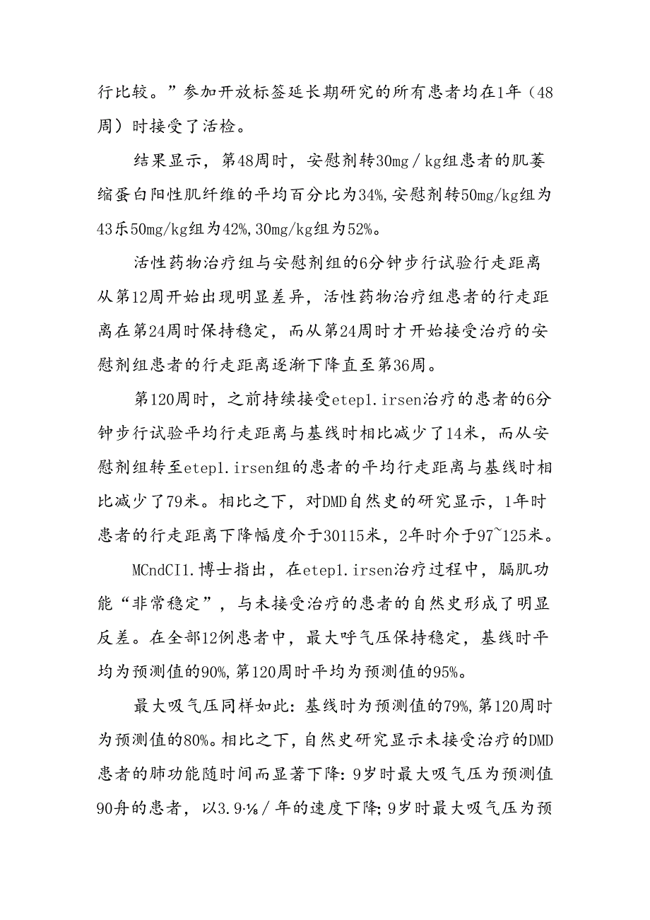 Eteplirsen治疗杜氏肌营养不良安全有效.docx_第2页