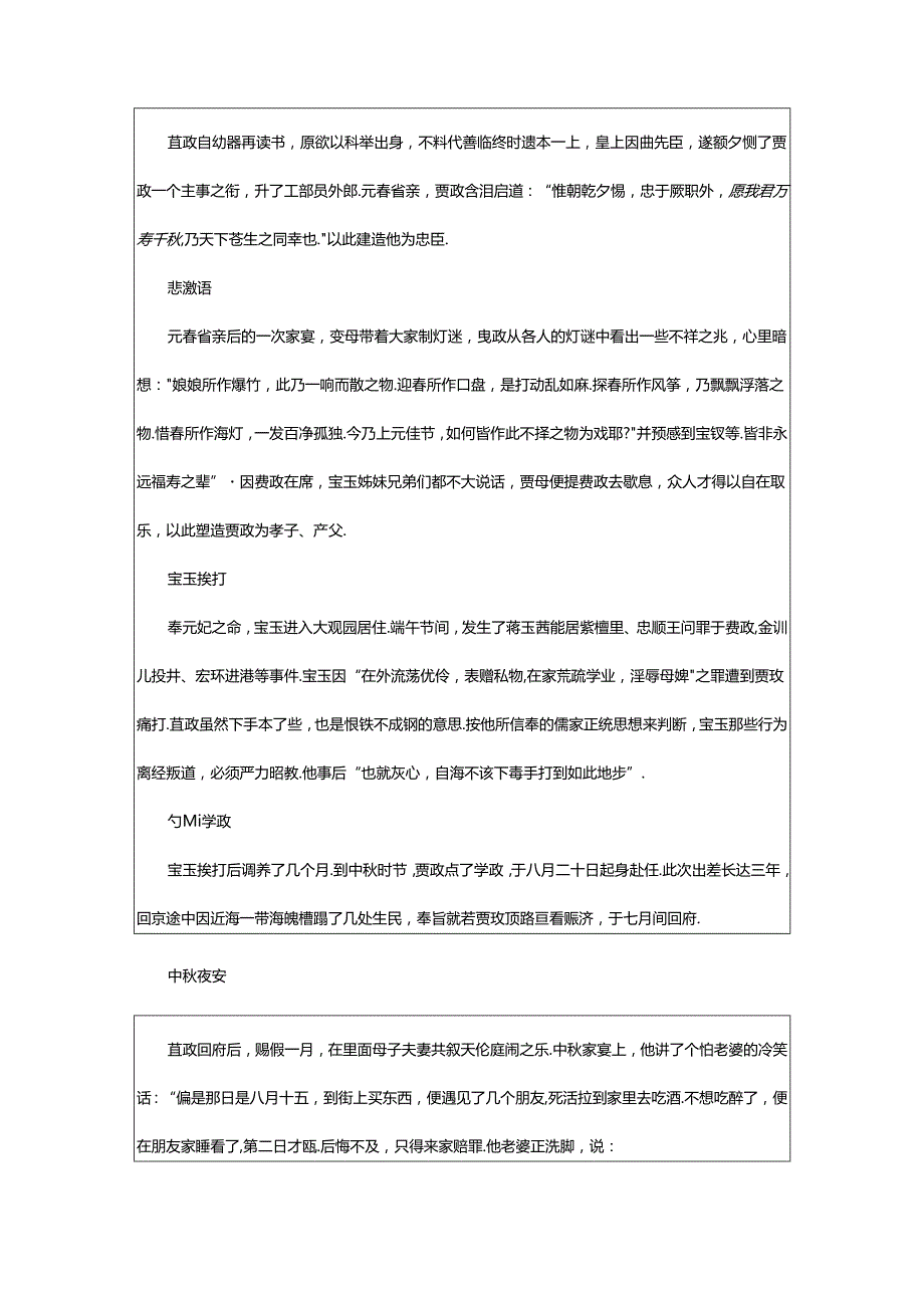 2024年《红楼梦》林黛玉的舅舅贾政.docx_第3页