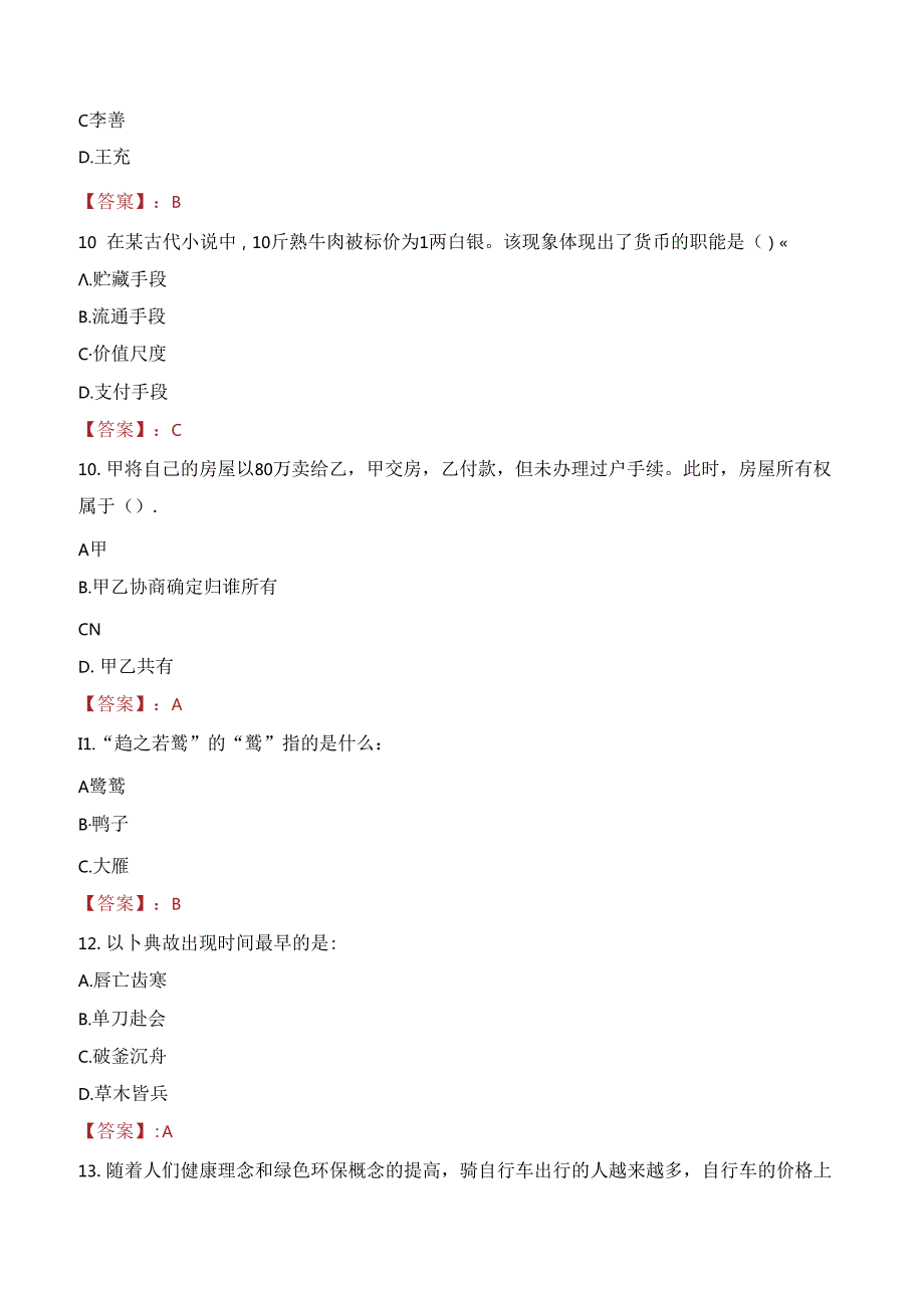 2023年合肥长丰县直属机关事务管理中心招聘考试真题.docx_第3页