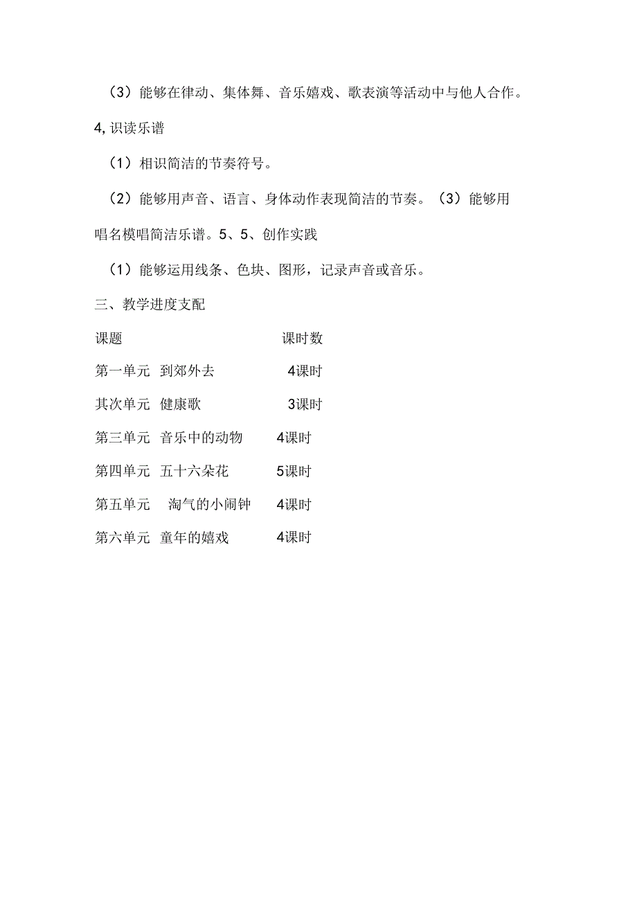 人教版二年级下册音乐教学计划及教案.docx_第2页