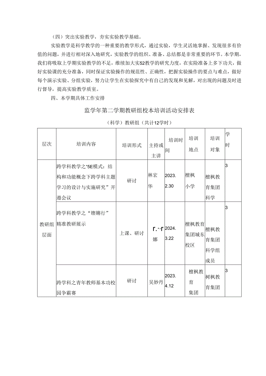 2023学年第二学期小学科学组计划.docx_第2页