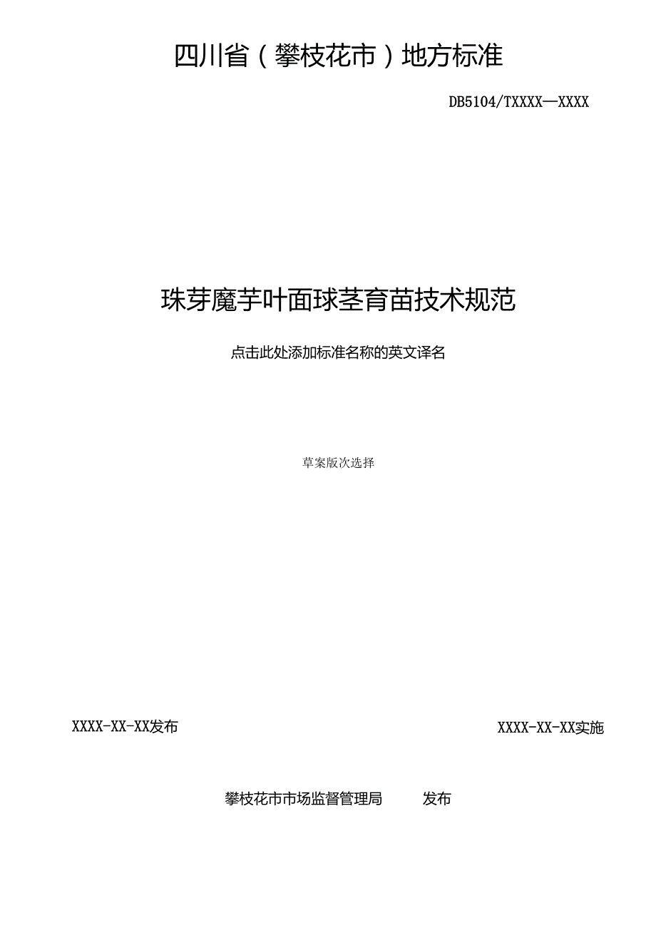 18 珠芽叶面球育苗（征求意见稿）.docx_第2页