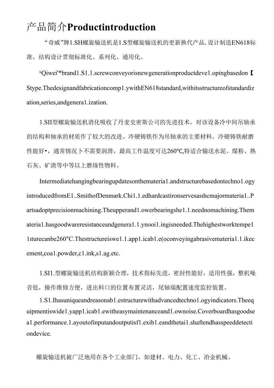 LSⅡ螺旋输送机使用说明书（中英）.docx_第2页