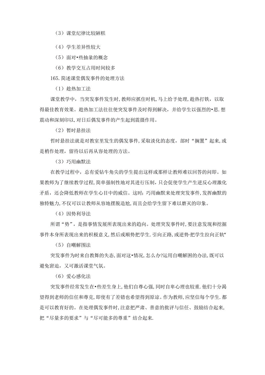 信息技术简答161-165.docx_第2页