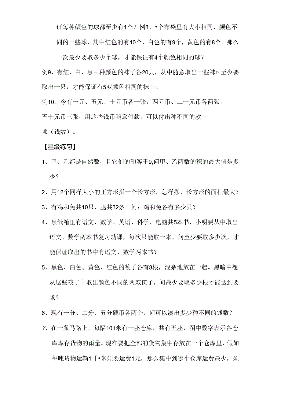 五年级上学期奥数第十一讲解决问题的策略.docx_第2页