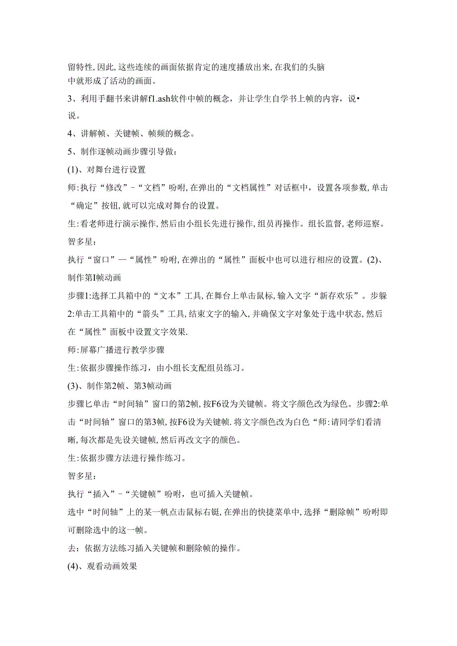 五年级上册信息技术教案1.2新春快乐制作逐帧动画 清华版.docx_第2页