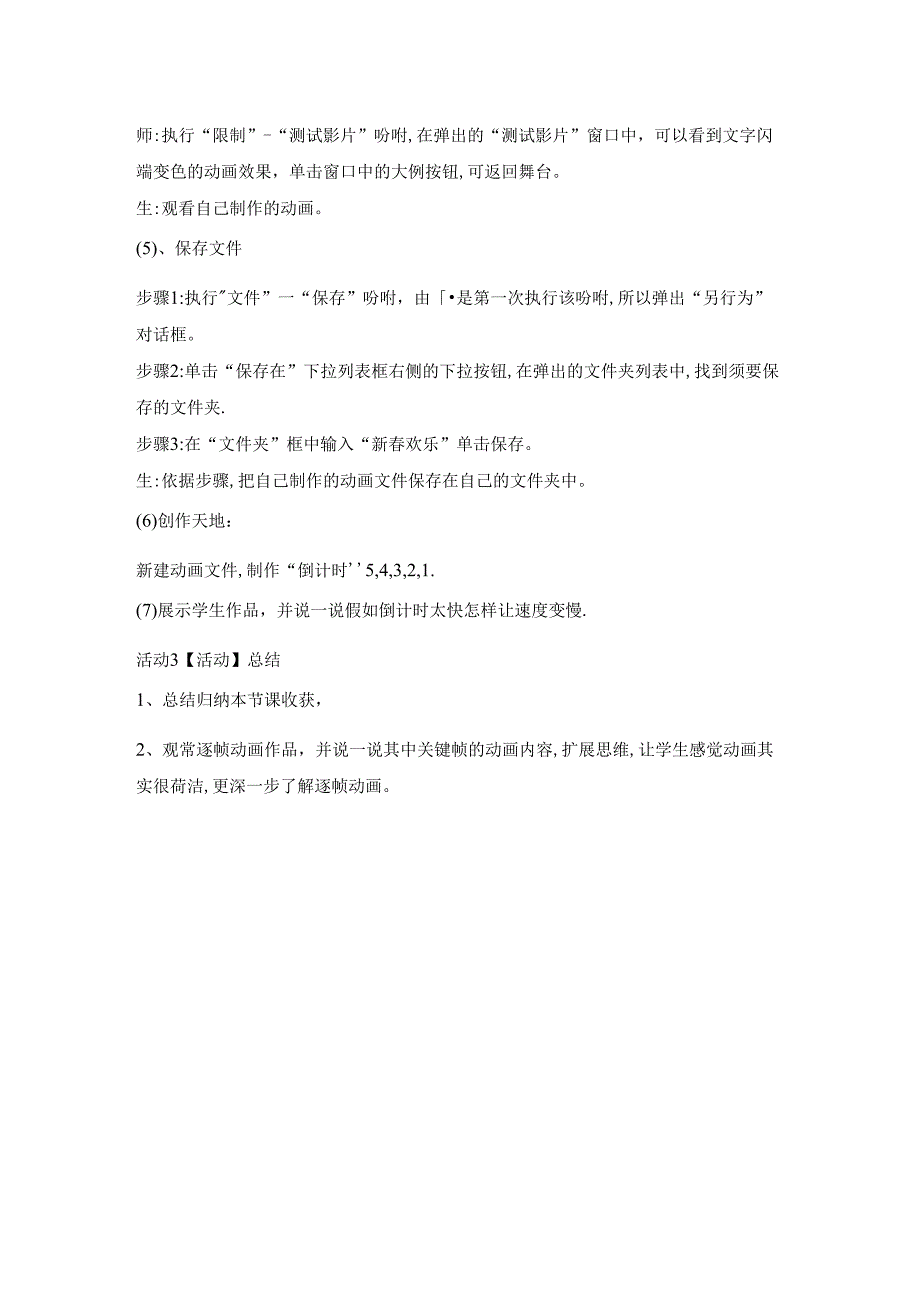 五年级上册信息技术教案1.2新春快乐制作逐帧动画 清华版.docx_第3页