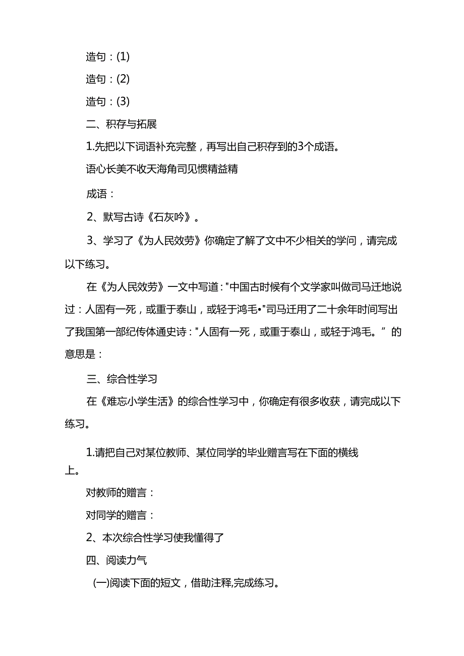 2023年张家口市经开区小学生初中试卷.docx_第2页