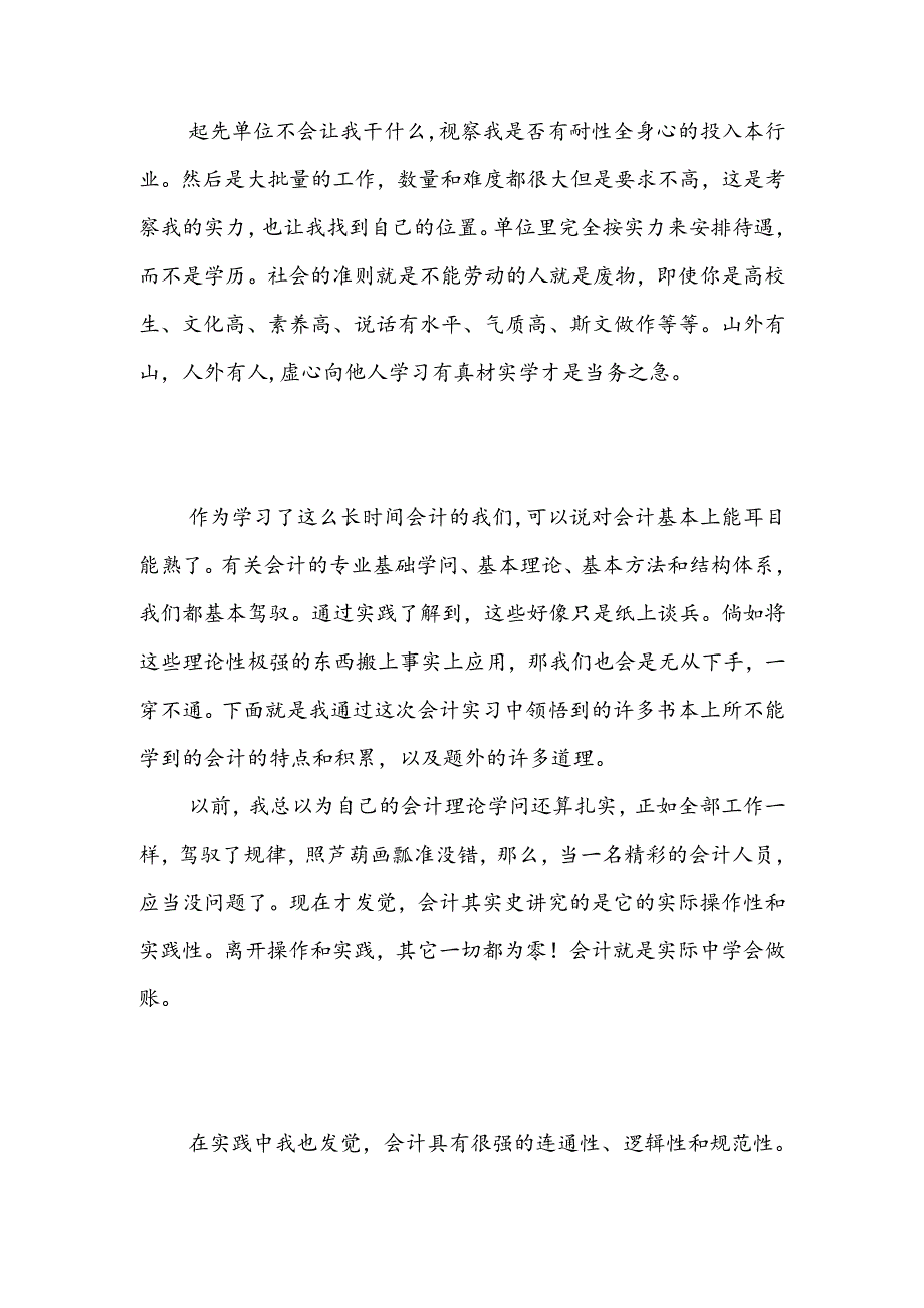 会计助理实习鉴定自我鉴定-精选范文.docx_第2页