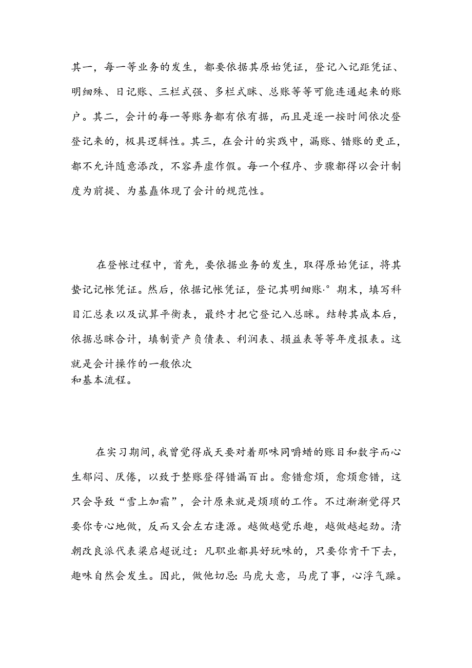 会计助理实习鉴定自我鉴定-精选范文.docx_第3页