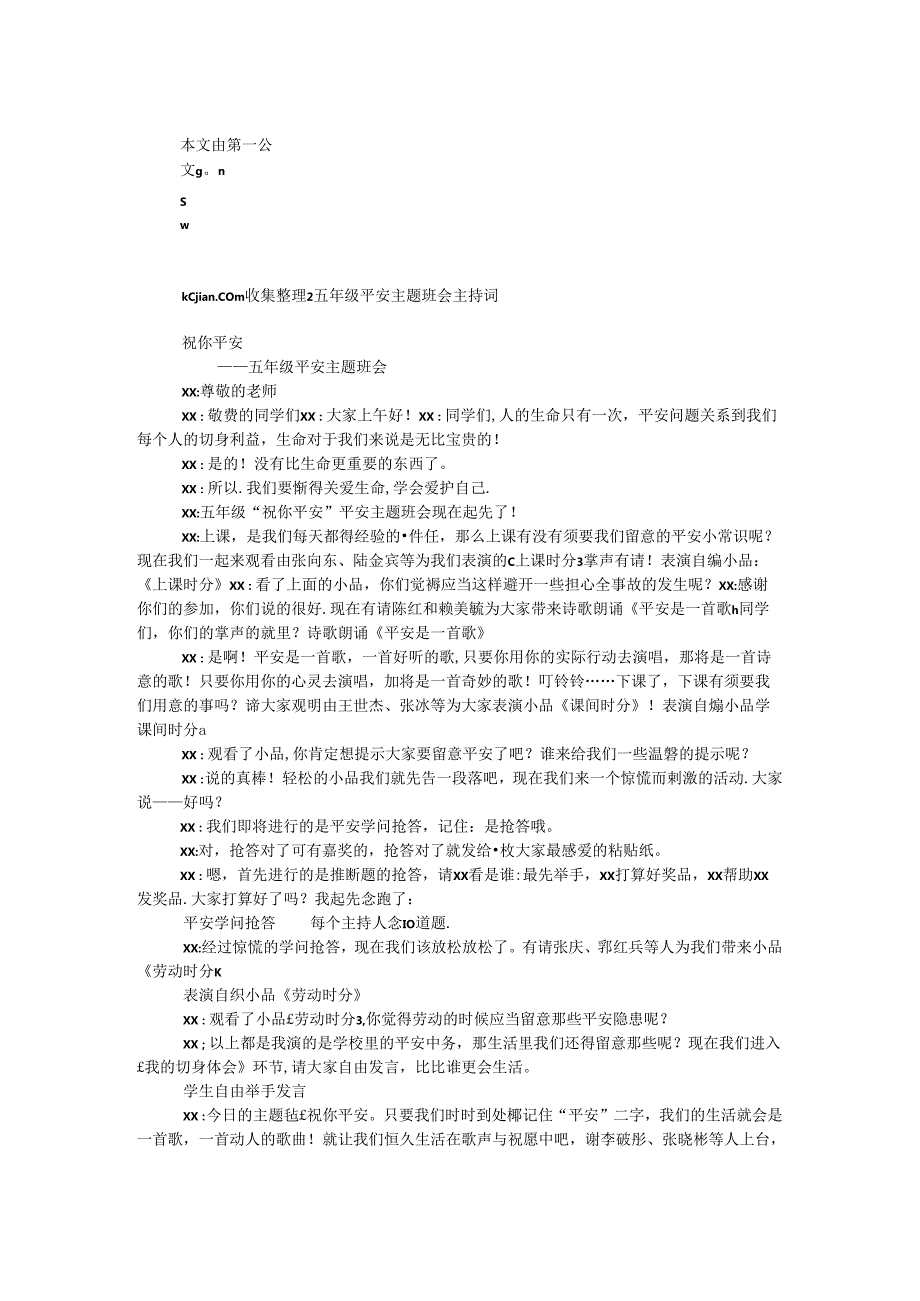 五年级安全主题班会主持词.docx_第1页