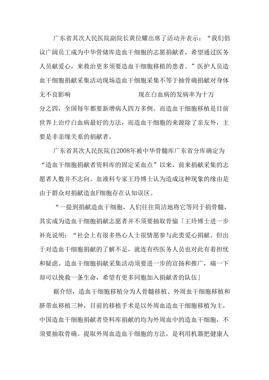 伸出手让生命延续!广东省第二人民医院医护人员积极响应造血干细胞捐献活动.docx_第2页