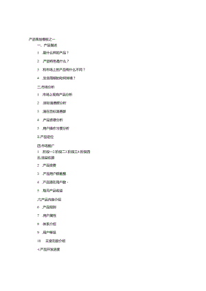 产品策划书.docx