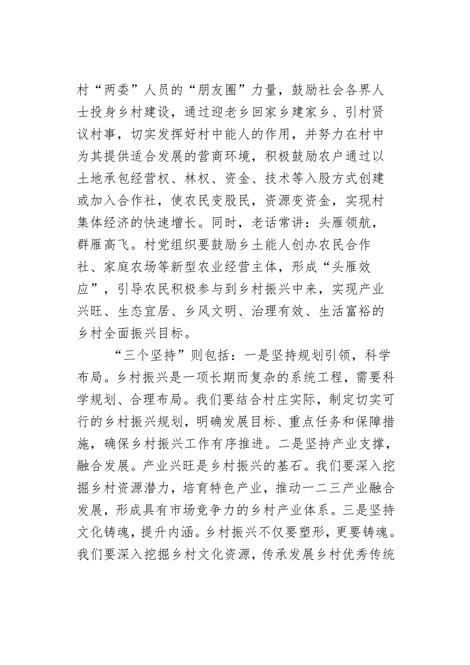 乡镇长参加乡村振兴专题培训心得交流发言提纲.docx_第2页