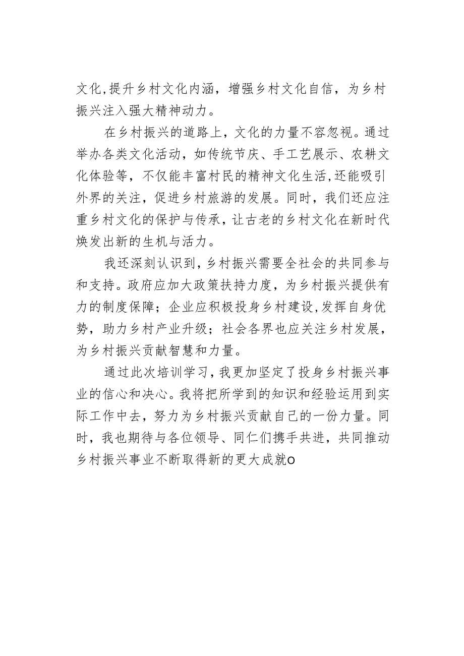 乡镇长参加乡村振兴专题培训心得交流发言提纲.docx_第3页