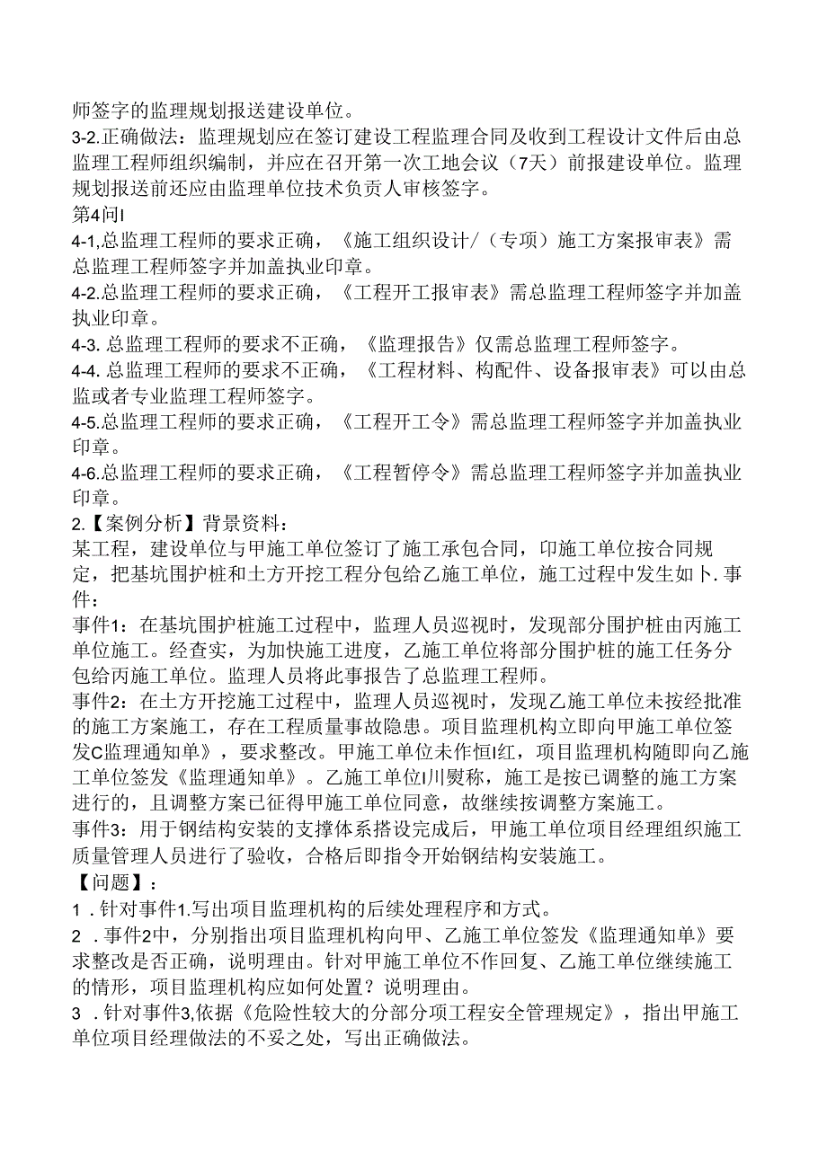 2021年监理工程师考试《建设工程监理案例分析（土建工程）》真题及答案.docx_第2页