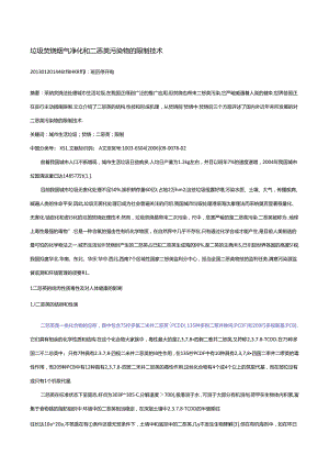 二恶英的文章.docx