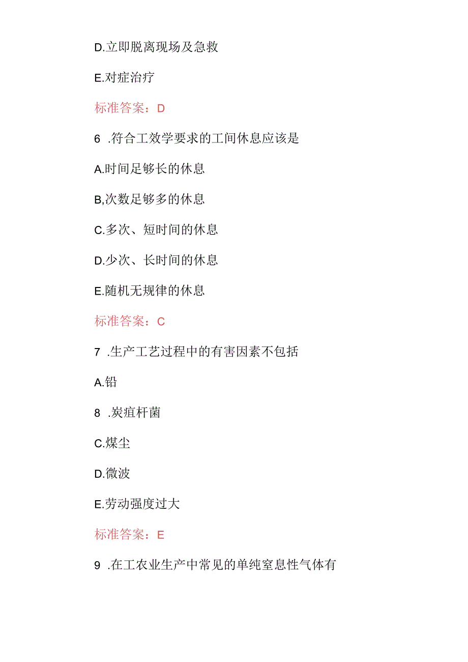 2024年《职业医学及卫生学》技能及理论知识考试题库与答案.docx_第2页