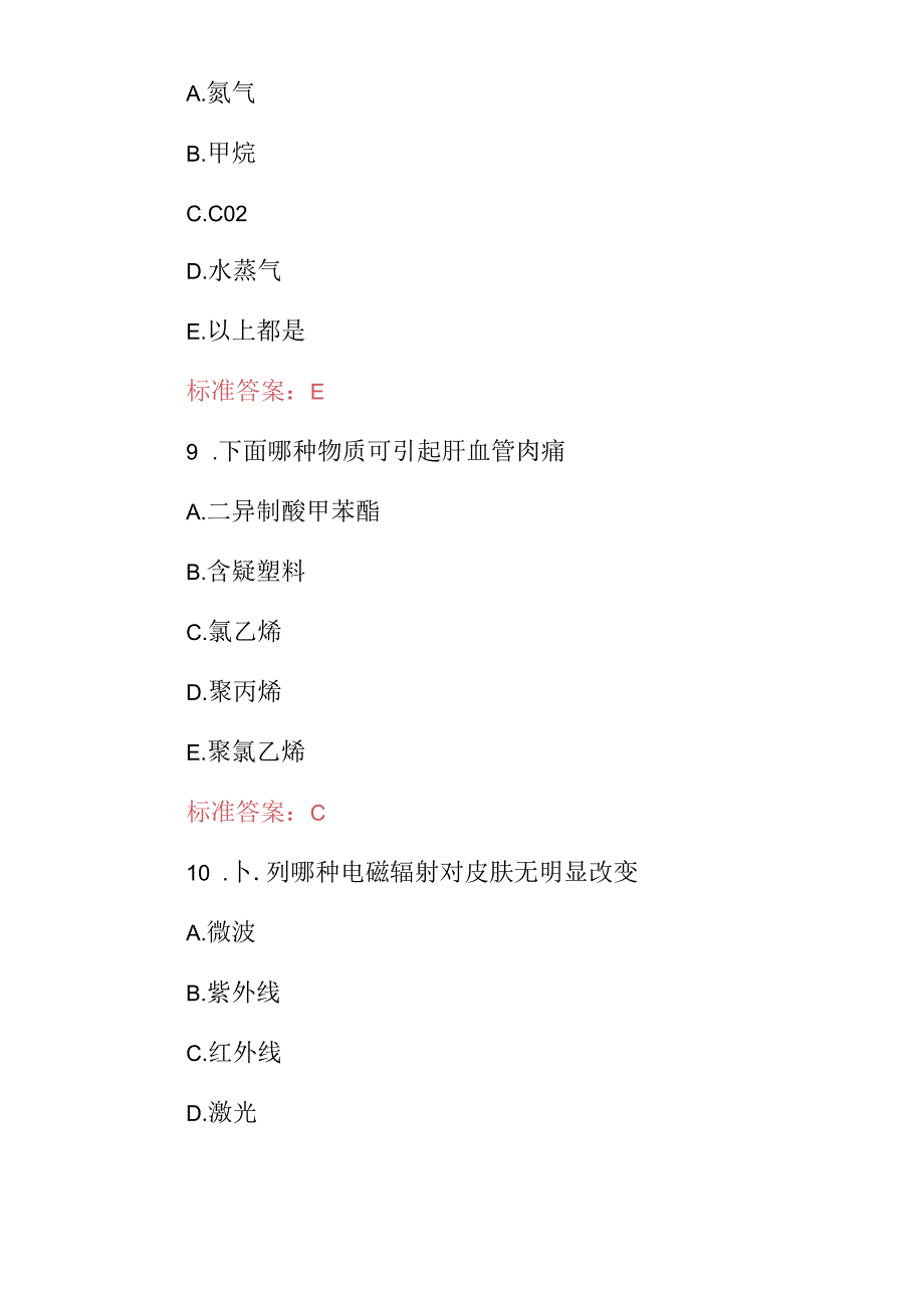 2024年《职业医学及卫生学》技能及理论知识考试题库与答案.docx_第3页